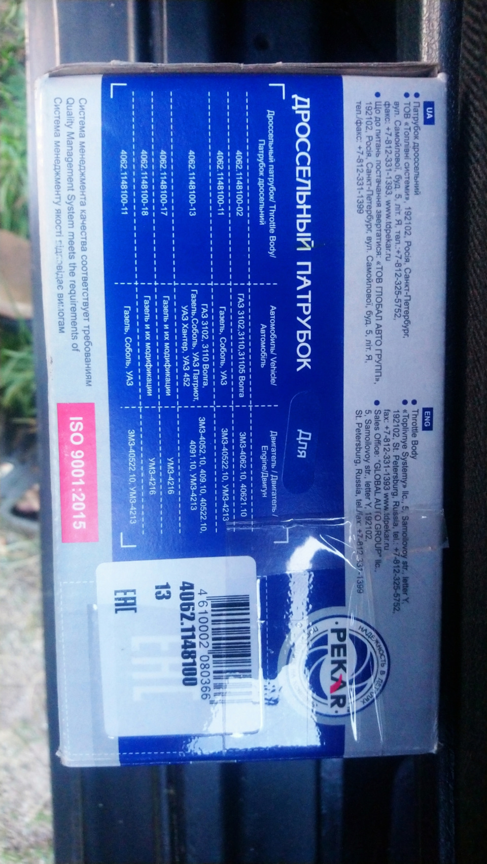 4062114810018 Дроссель ГАЗ-3302 дв.УМЗ-4216 ПЕКАР GAZ | Запчасти на DRIVE2