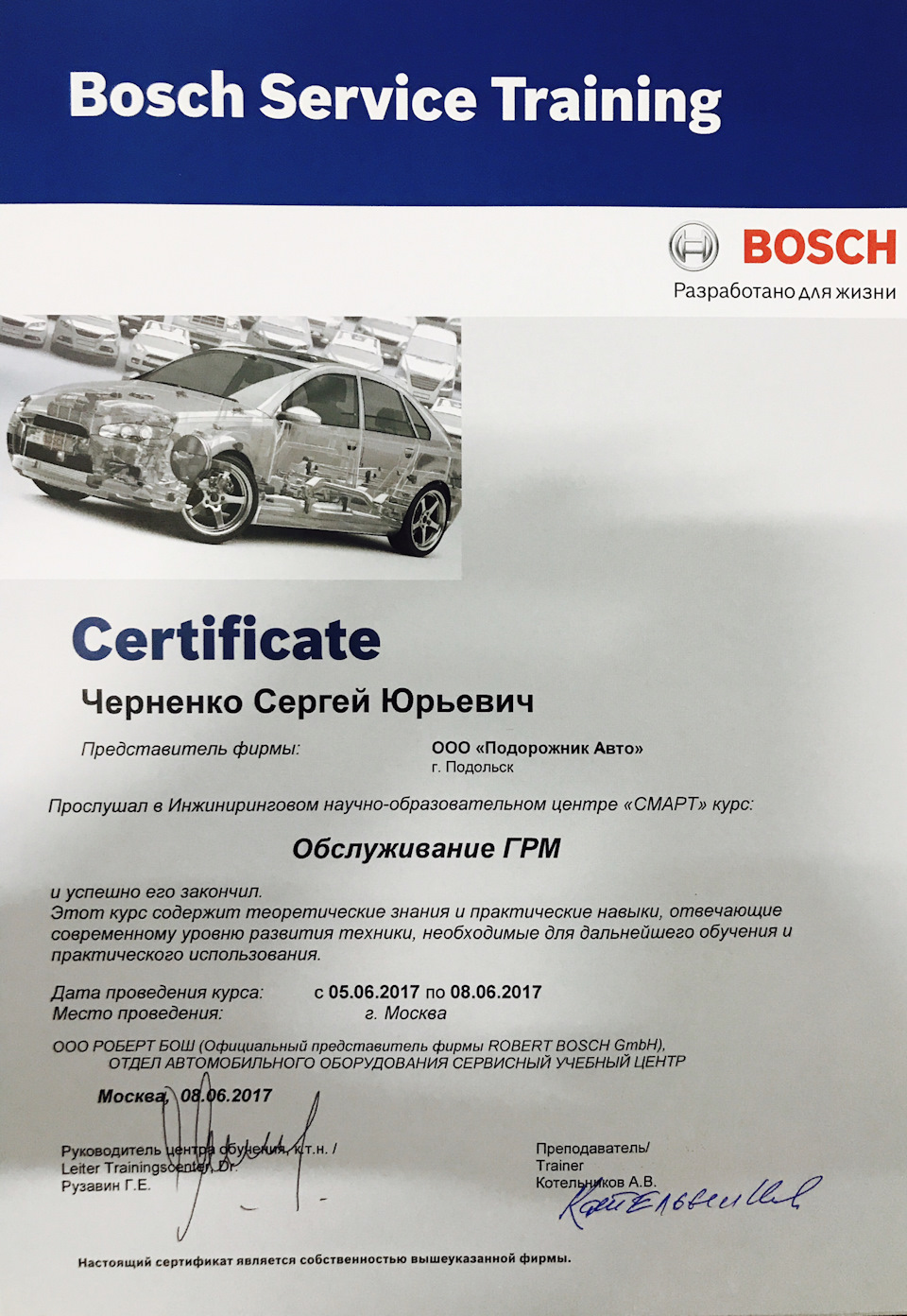 Специалисты Bosch — Mobil 1 Центр ∙ Подорожник Авто на DRIVE2