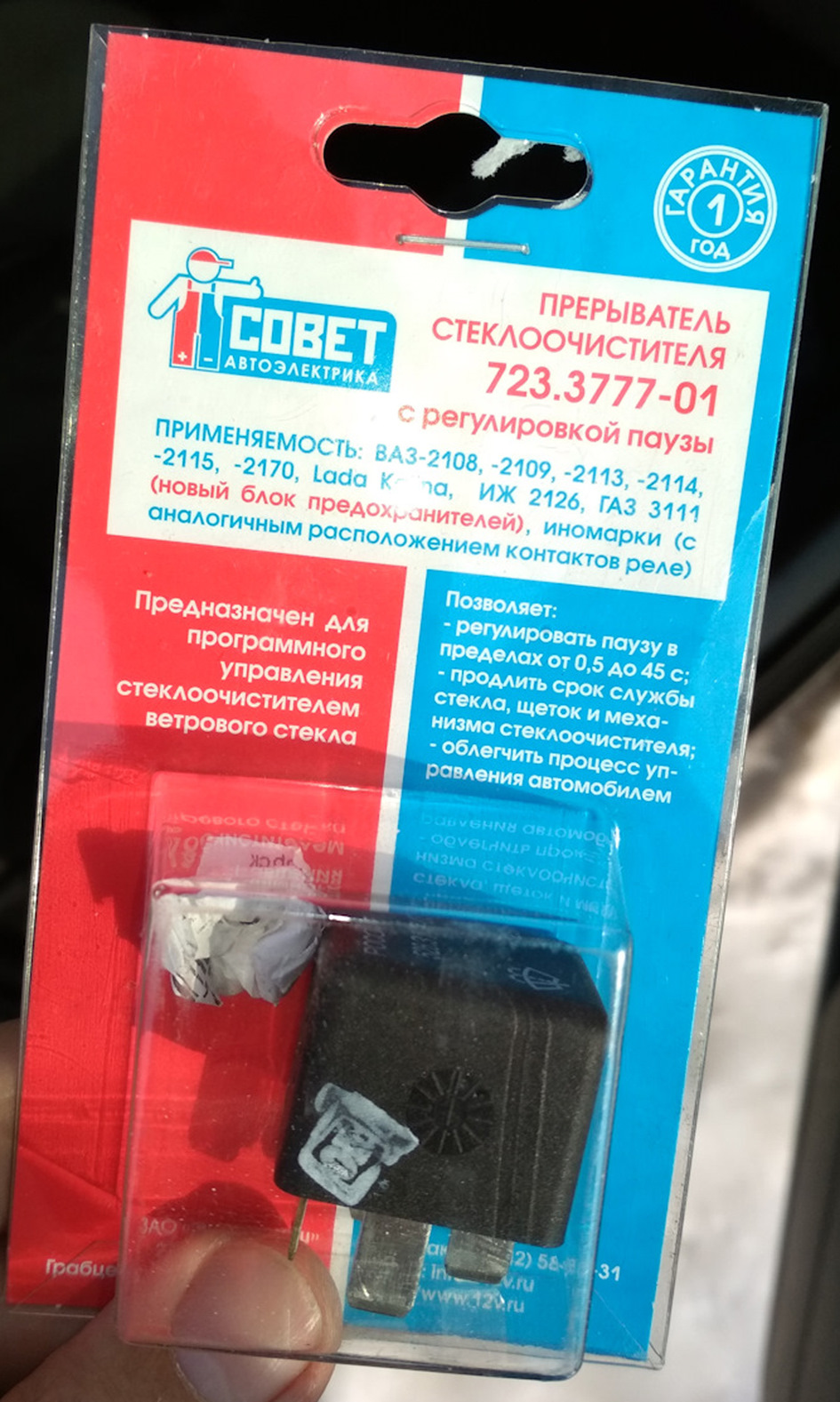 ОТЗЫВ. Реле паузы стеклоочистителя. — Lada Приора универсал, 1,6 л ...