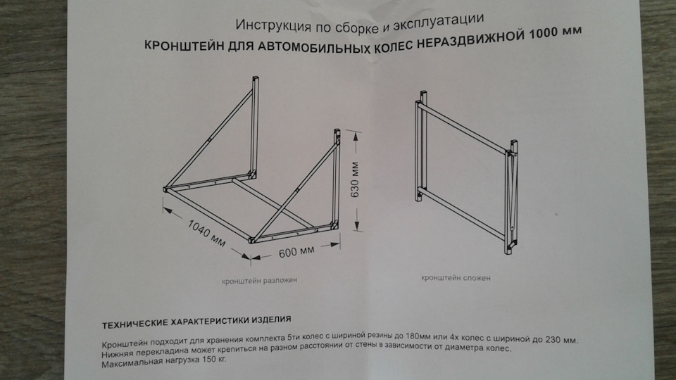 Полка для хранения колес чертеж