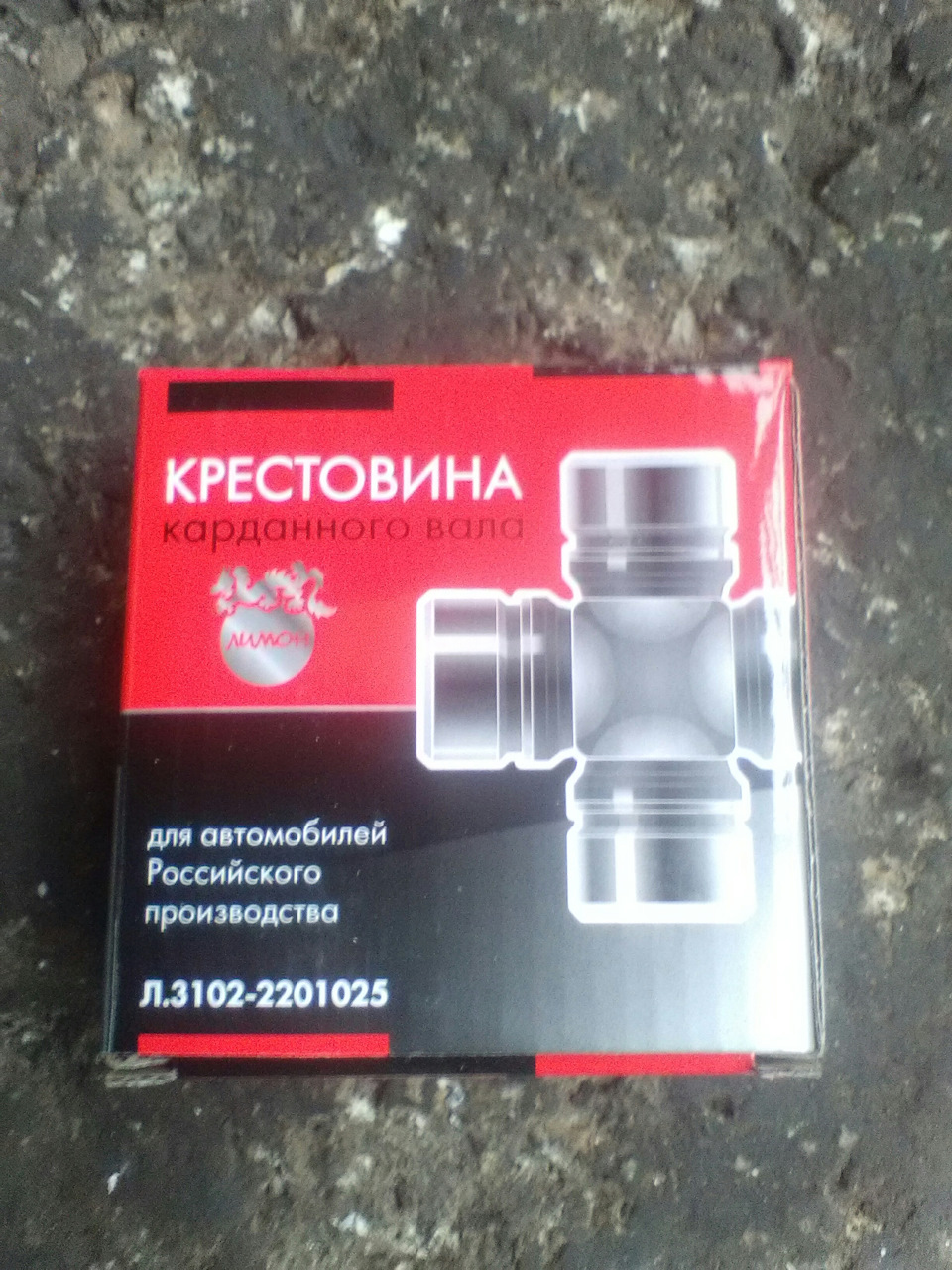 Хвостовик кпп, подвесной кардана и крестовины. — ГАЗ Газель, 2,5 л ...