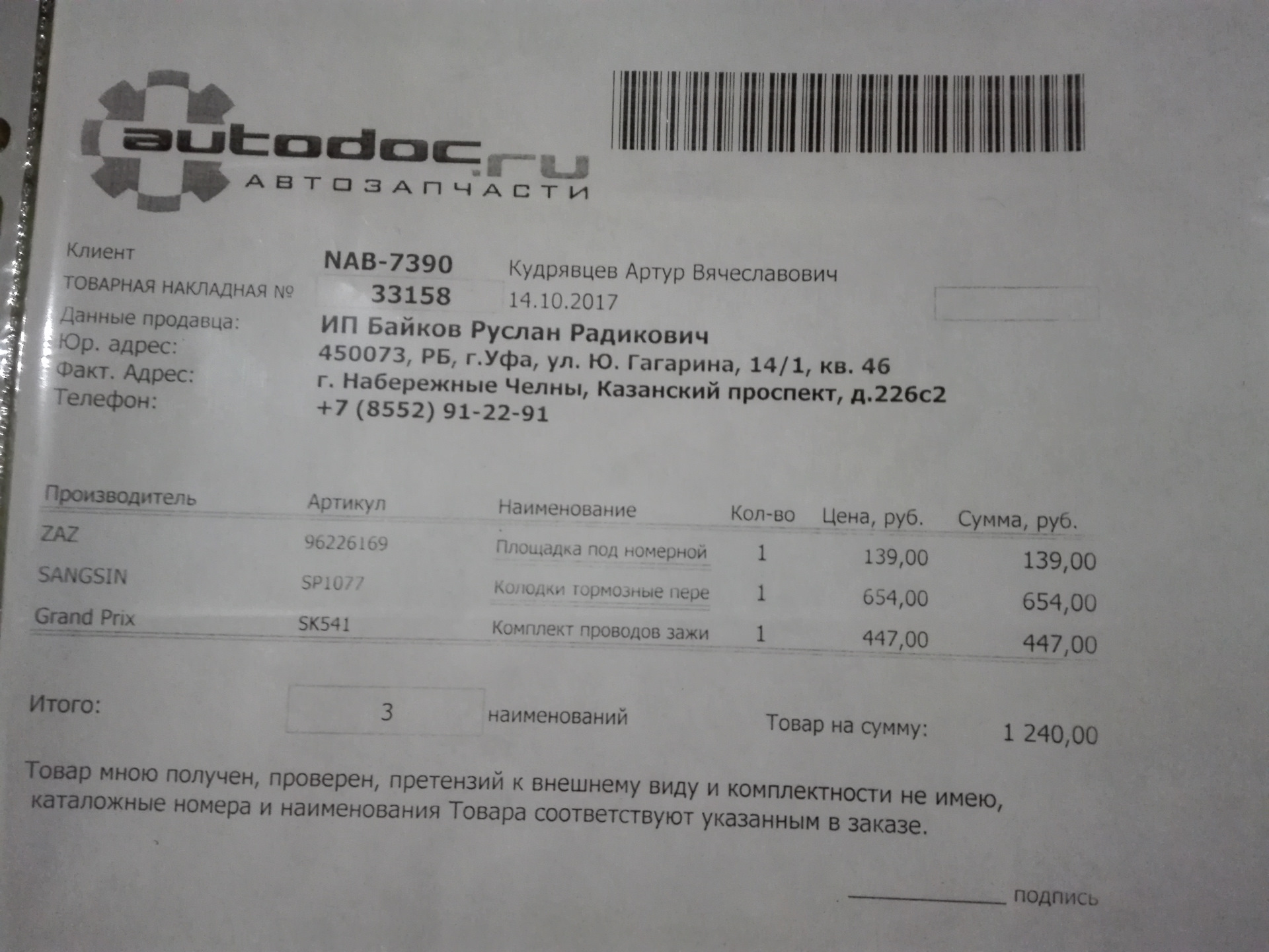 Вв провода, передние тормозные колодки и подиум под номер — Daewoo Nexia,  1,5 л, 2007 года | своими руками | DRIVE2