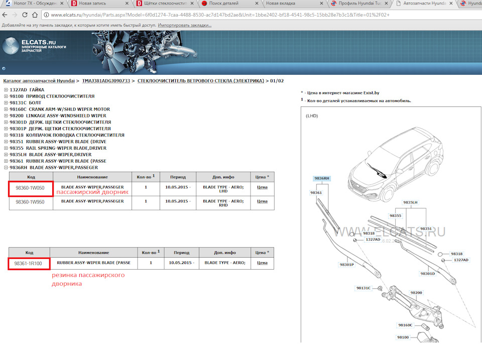 Фото в бортжурнале Hyundai Tucson (TL). Запчасти на фото: 981310, 983601W050, 983601W950, 983504, 983611R100