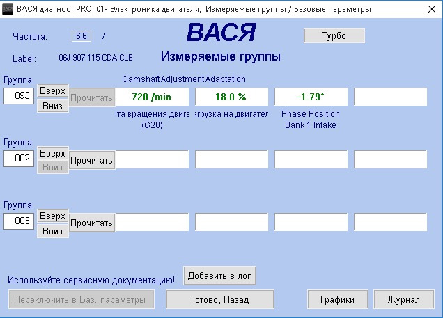 Вася диагност фольксваген пассат б6