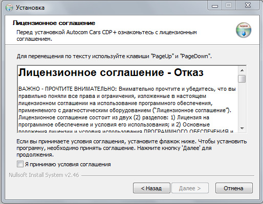 Autocom не подключается к машине