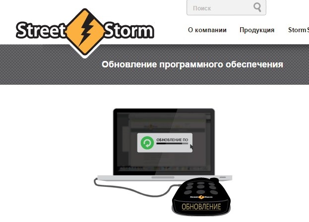 Street storm обновление