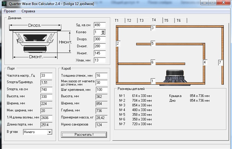 Расчет короба. Площадь диффузора 12 сабвуфера. Таблица расчета короба сабвуфера. Площадь диффузора 10 сабвуфера. Площадь диффузора сабвуфера 10 дюймов.