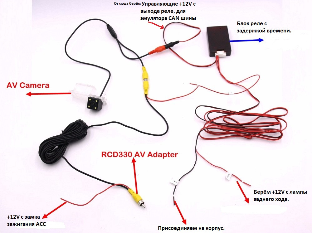 Подключение камеры заднего вида схема подключение