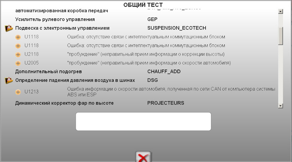 Ошибка 1118. U1118 ошибка ситроен. р11а9 ошибка ситроен.