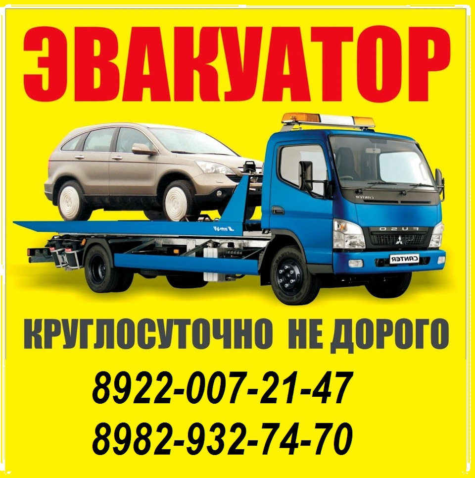 Эвакуатор Сургут 89220072147 — DRIVE2