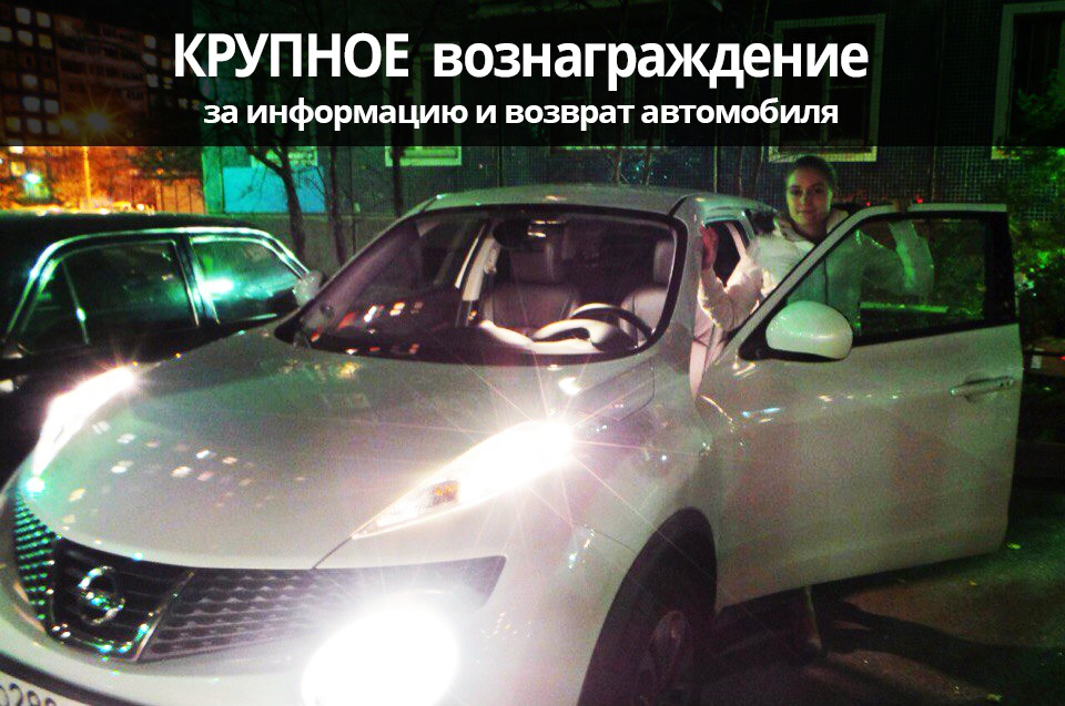 В СПб угнан жучок! Нужна помощь! — Nissan Juke (1G), 1,6 л, 2013 года ...
