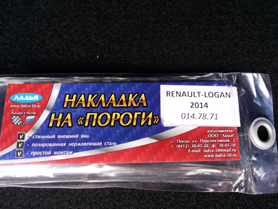 накладка на пороги — Renault Logan (2G), 1,6 л, 2016 года | аксессуары ...