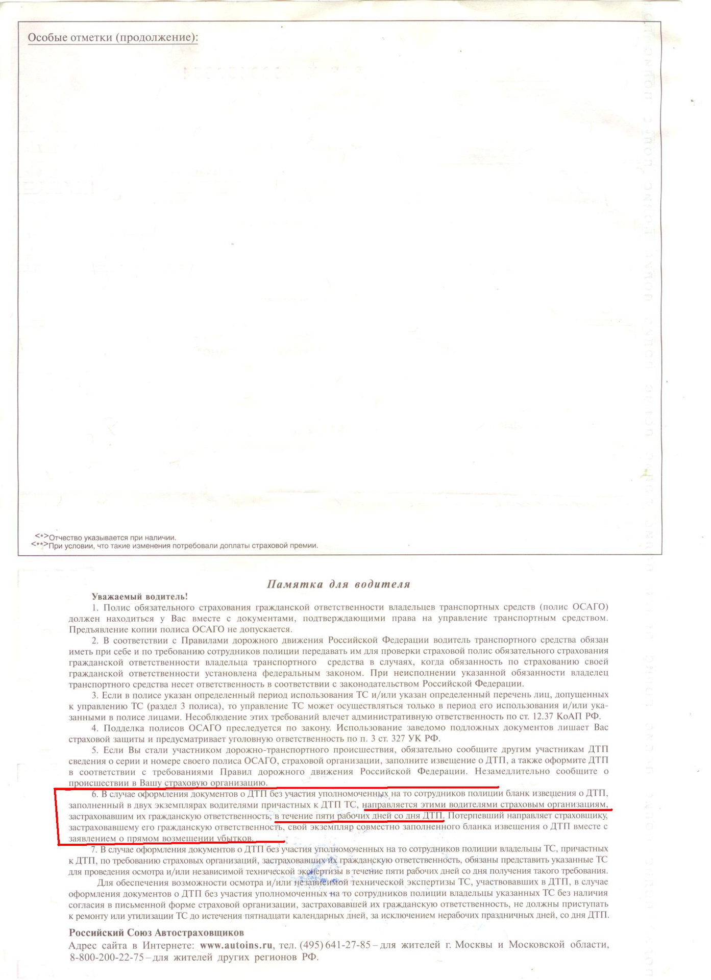 Вам ПРЕТЕНЗИЯ от ВСК — KIA Pro_Ceed (2G), 1,4 л, 2012 года | ДТП | DRIVE2