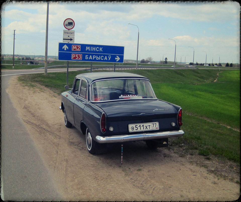 Почти у цели. Но уже можно открывать шампанское — Москвич 408