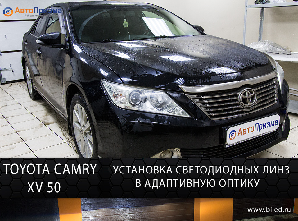 Toyota Camry XV50 Установка светодиодных Bi-Led линз Optima ...