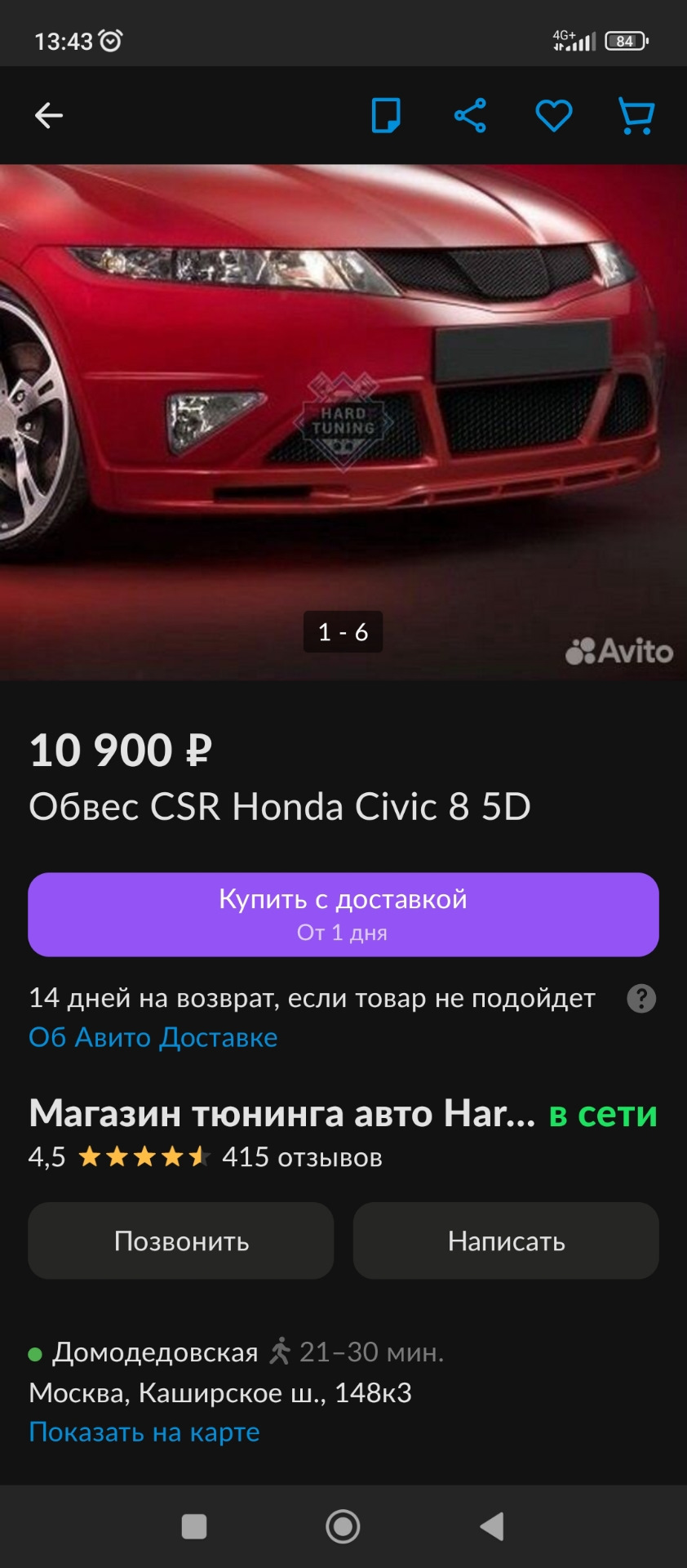 Вопрос по обвесу Csr — Honda Civic 5D (8G), 1,8 л, 2008 года | тюнинг |  DRIVE2