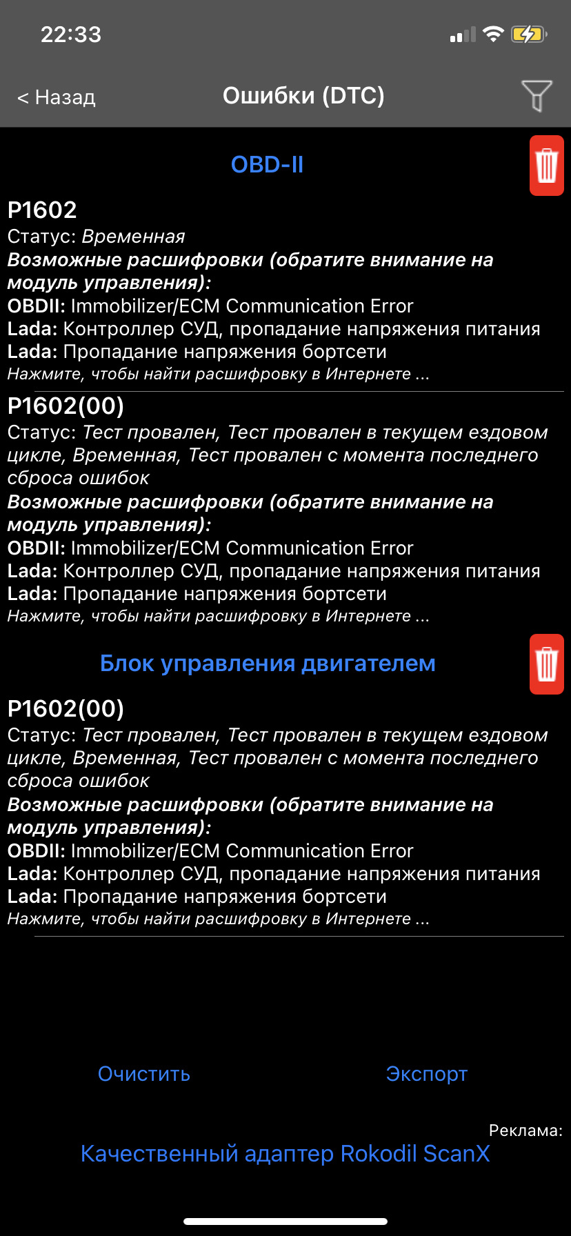 Хелп! Ошибка — Lada Largus Cross, 1,6 л, 2020 года | помощь на дороге |  DRIVE2