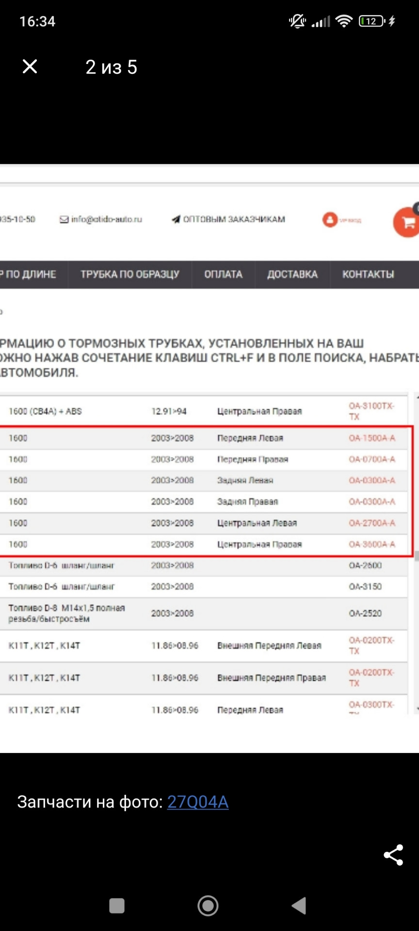 Параметры тормозных трубок — Mitsubishi Lancer IX, 1,6 л, 2006 года ...