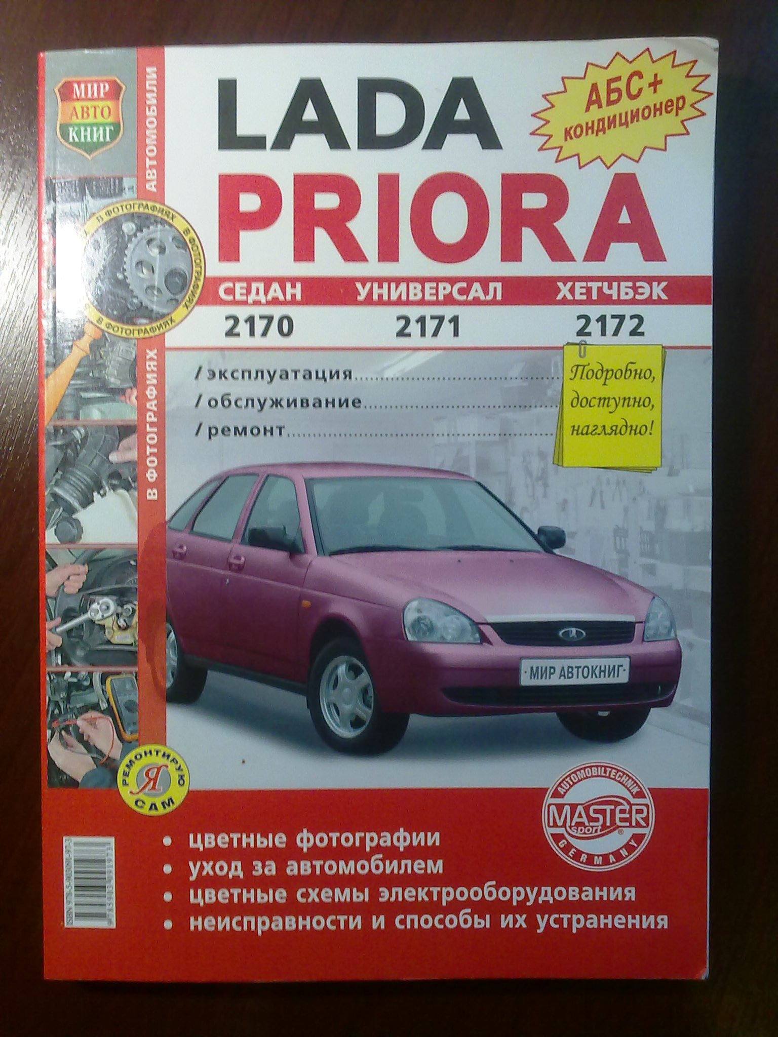 Книга в помощь=) — Lada Приора хэтчбек, 1,6 л, 2010 года | другое | DRIVE2