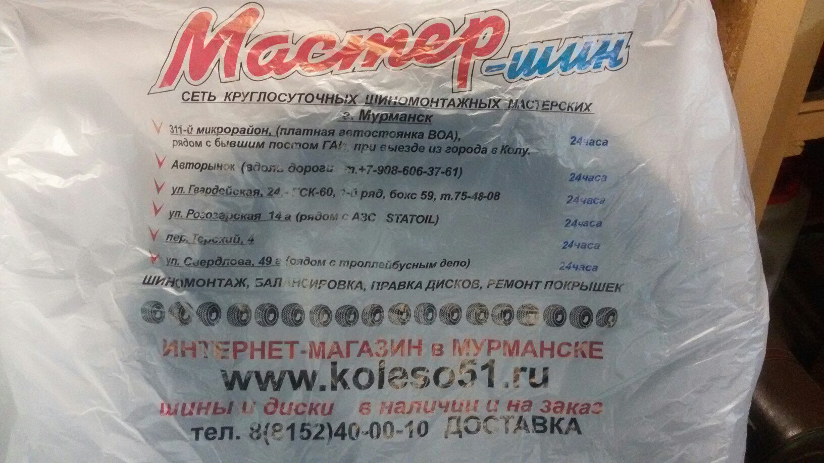 Доставка мурманск телефон. Доставка 51 Мурманск. Отправка Мурманск. Доставка Мурманск круглосуточно. Доставка Мурманск.