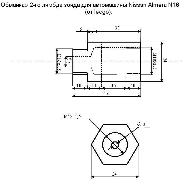 Обманка датчика. Обманка лямбда зонда Nissan Almera n16 чертеж. Обманка лямбда зонд УАЗ 409 чертеж. Обманка лямбда зонда чертеж. Переходник обманка для лямбда зонда ВАЗ 2115 чертеж.