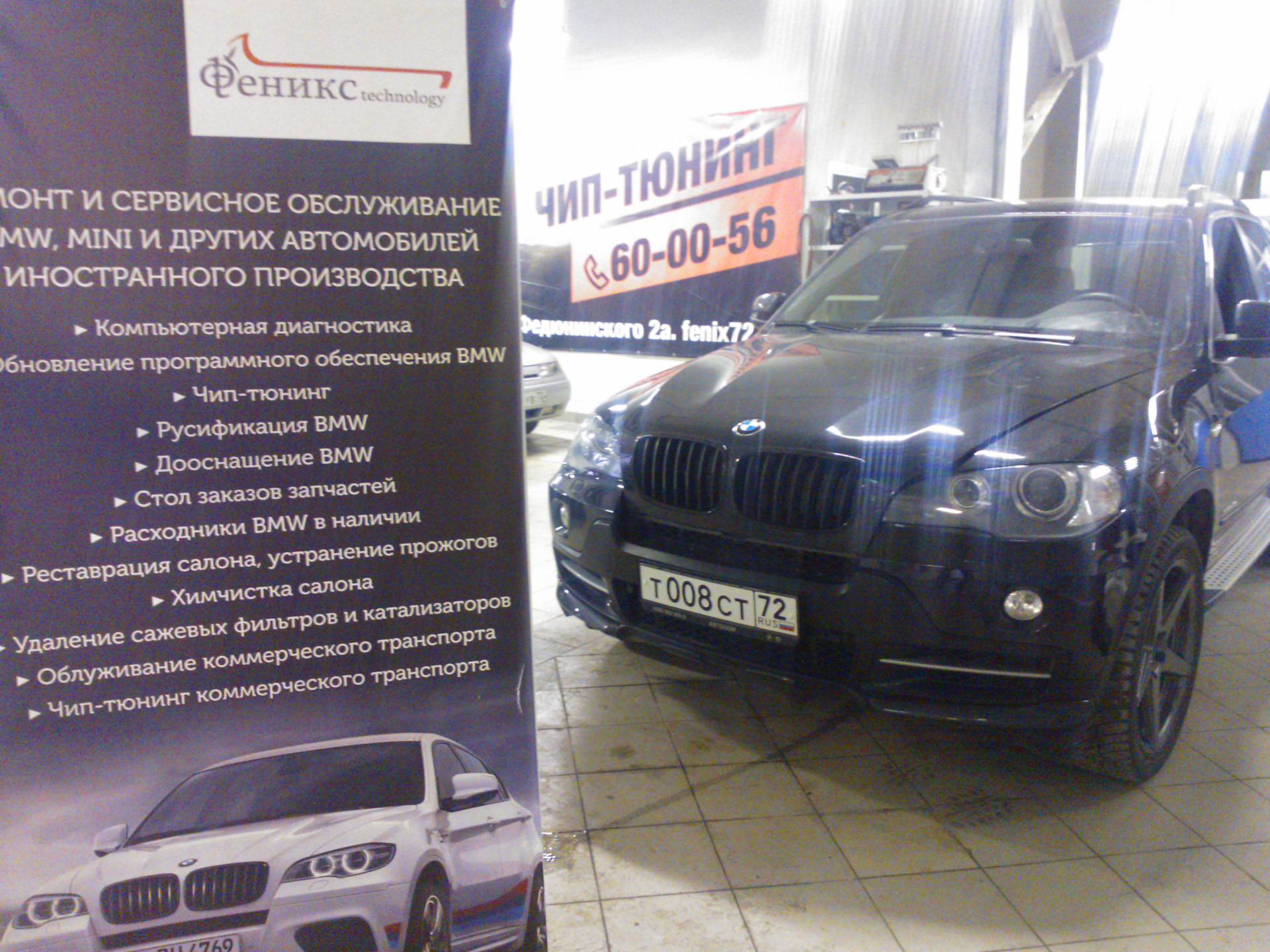 Ремонт BMW. Феникс Technology. г.Тюмень — DRIVE2