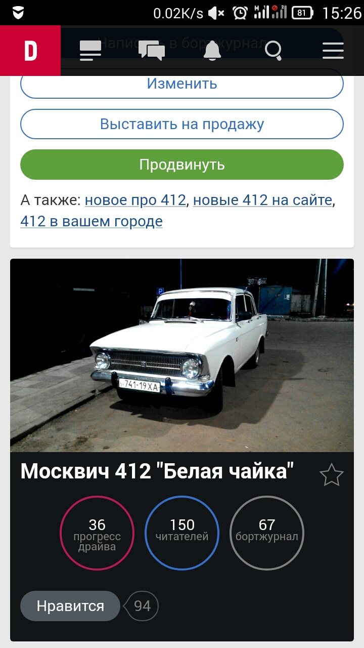 150 подписчиков!) — ИЖ Москвич 412, 1,5 л, 1973 года | рейтинг и  продвижение | DRIVE2