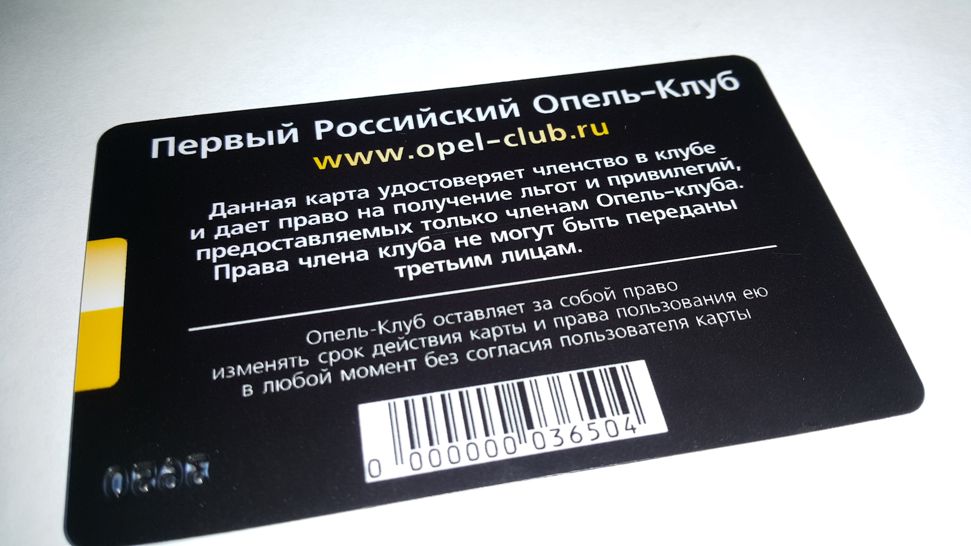 Как получить скидочную карту. Карта Opel Club. Карта клуба. Дисконтные карты для клуба. Номер карты.