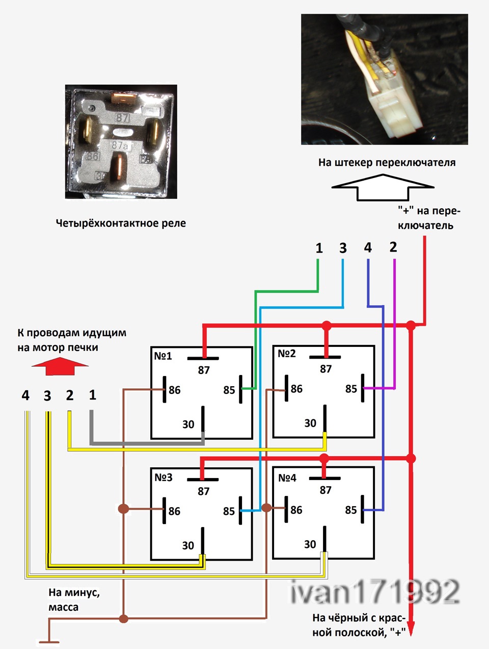 Подключение четырехконтактного реле