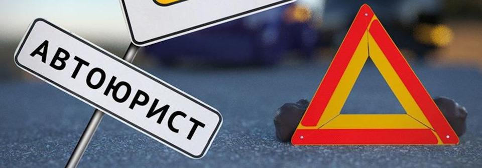 ищу авто-юриста — Сообщество «DRIVE2 Старый Оскол (Белгородская область ...