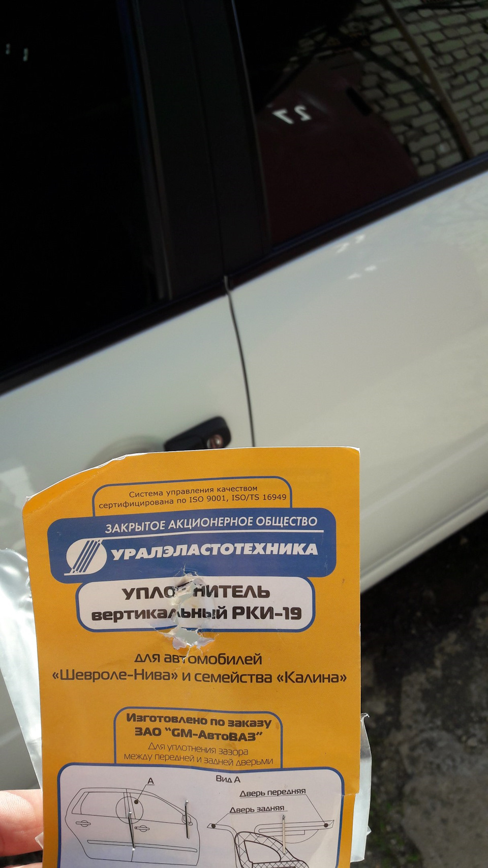 Уплотнитель РКИ-19 — Lada Гранта (1G), 1,6 л, 2015 года | аксессуары ...