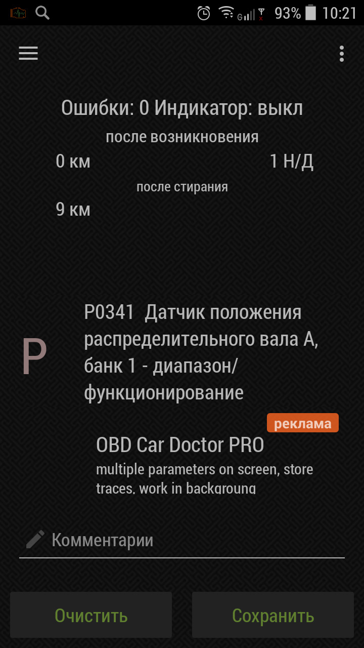Неисправность датчика распредвала — Renault Megane III, 1,6 л, 2011 ...
