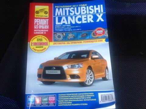 MITSUBISHI LANCER X Инструкция по эксплуатации. Потребительские свойства