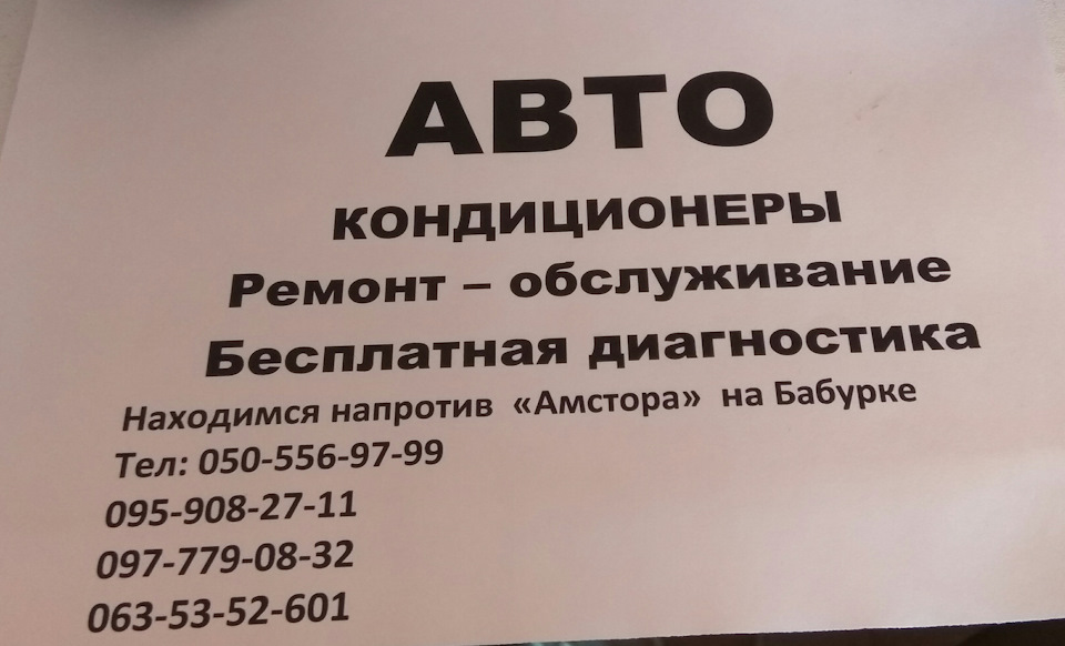 Ремонт и обслуживание автокондиционеров. — Сообщество «DRIVE2 Запорожье ...