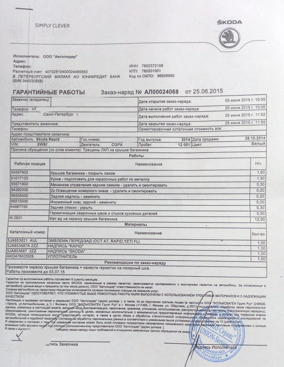 Фото в бортжурнале Skoda Rapid (1G). Запчасти на фото: 25062015, 55571900, 66515500, 5JA853621AUL, 5JA853687A2ZZ, 5JA8536872ZZ, AKD476KD505