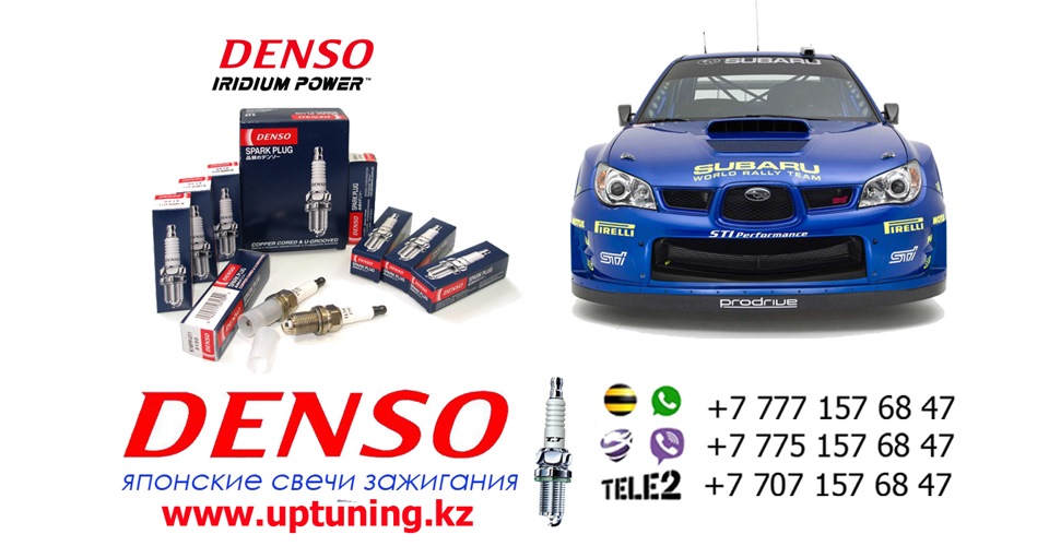 Свечи зажигания Denso Iridium в UP Tuning! — UP Tuning на DRIVE2