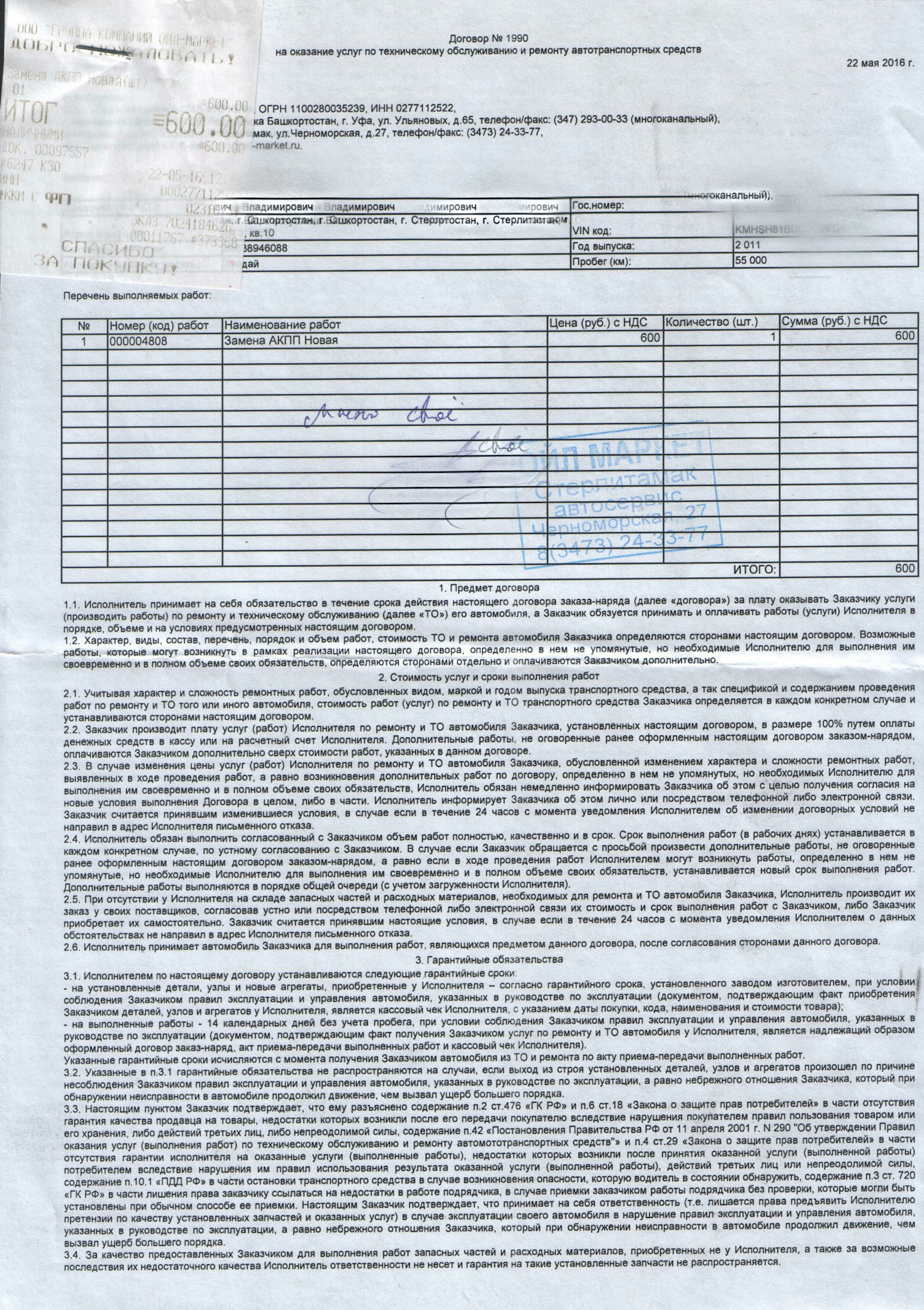 Стоимость Услуг По Настоящему Договору