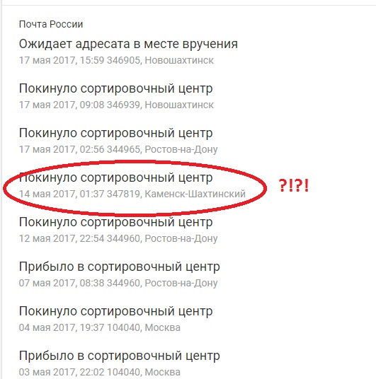 Сортировочный центр ростов на дону 344960 телефон. 104040 Почта. 104040 Химки. 104040 Химки сортировочный центр дальше куда пойдет. 104040 Куда дальше пойдет.