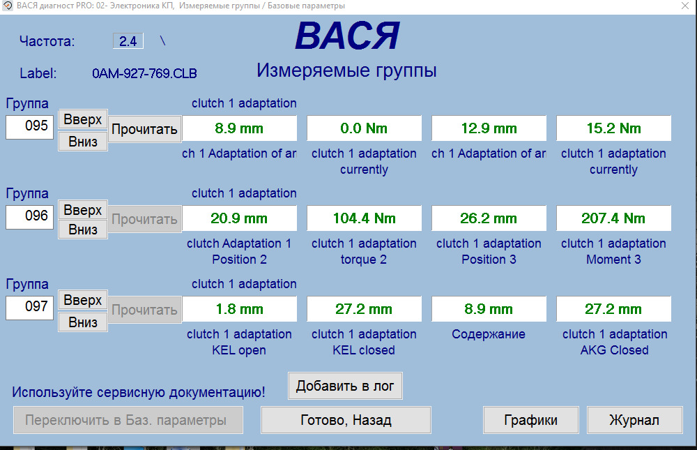 Вася диагност версии. Вася диагност 21. Остаток сцепления DSG 7 Вася диагност. Вася диагност 21.10.1. Шкода Октавия 1.8 2006 Вася диагност 16 группа.