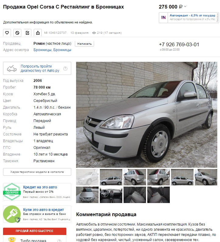 Схема перекупов авто