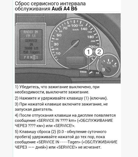 Как сбросить сервис на ауди а4 б8