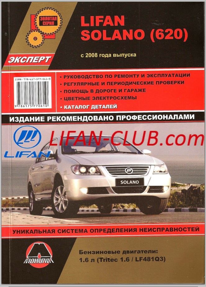 Фото в бортжурнале Lifan 620