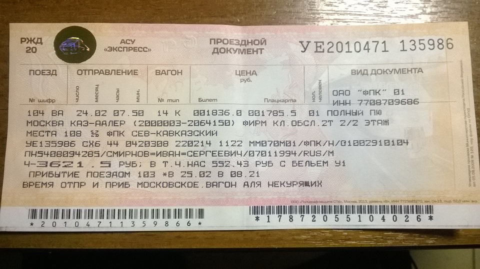 Гранд экспресс таврия поезд купить билеты. Поезд Гранд Таврия. Гранд поезд 092м, Москва — Севастополь «Таврия». Таврия поезд Таврия. Поезд 092ма Таврия.