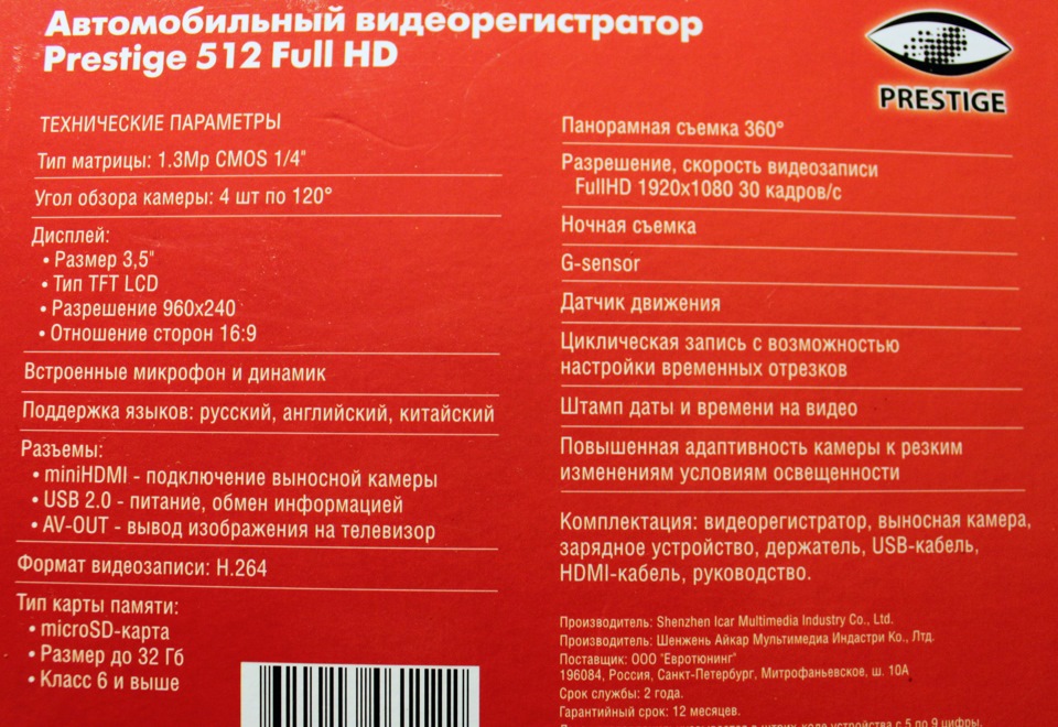 Видеорегистратор престиж 524 инструкция