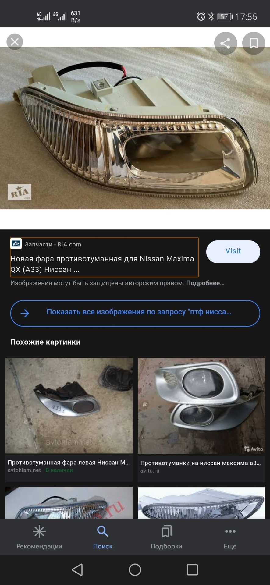 Как снять птф ниссан максима а 33 Птф. - Nissan Maxima QX (A33), 3 л, 2003 года просто так DRIVE2