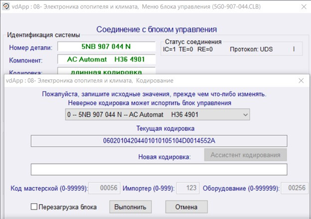 Тигуан 2 кодировки. Тигуан 2 кодировки