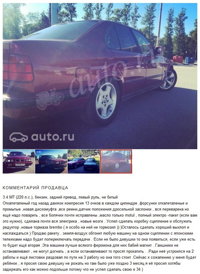 [Пример- пособие] Как продать E34 — DRIVE2