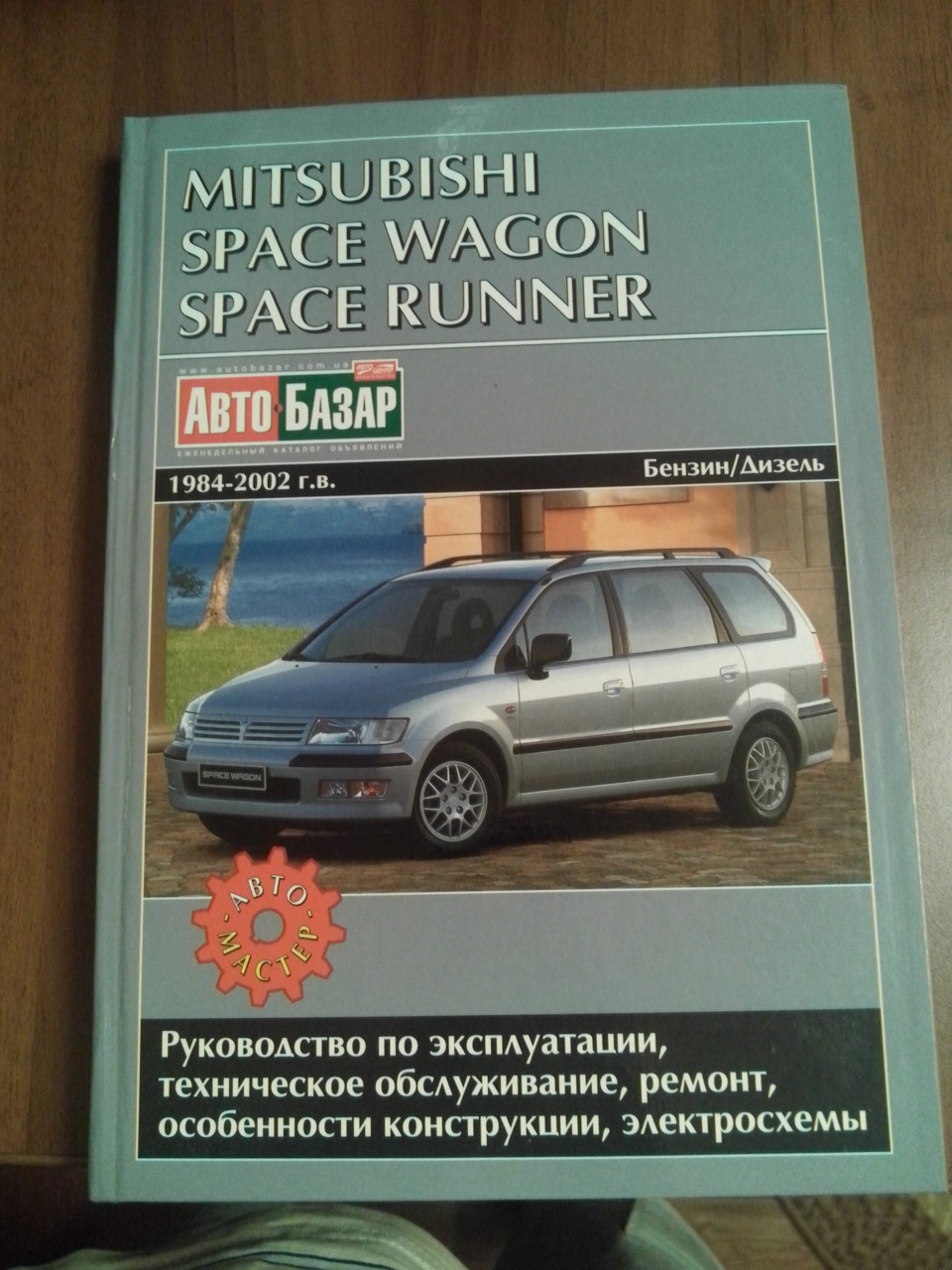 Книга т4. Универсалы книга. Электросхема Мицубиси Спейс вагон. Электросхема для Mitsubishi Space Wagon 1. Книга по ремонту Mitsubishi Space.