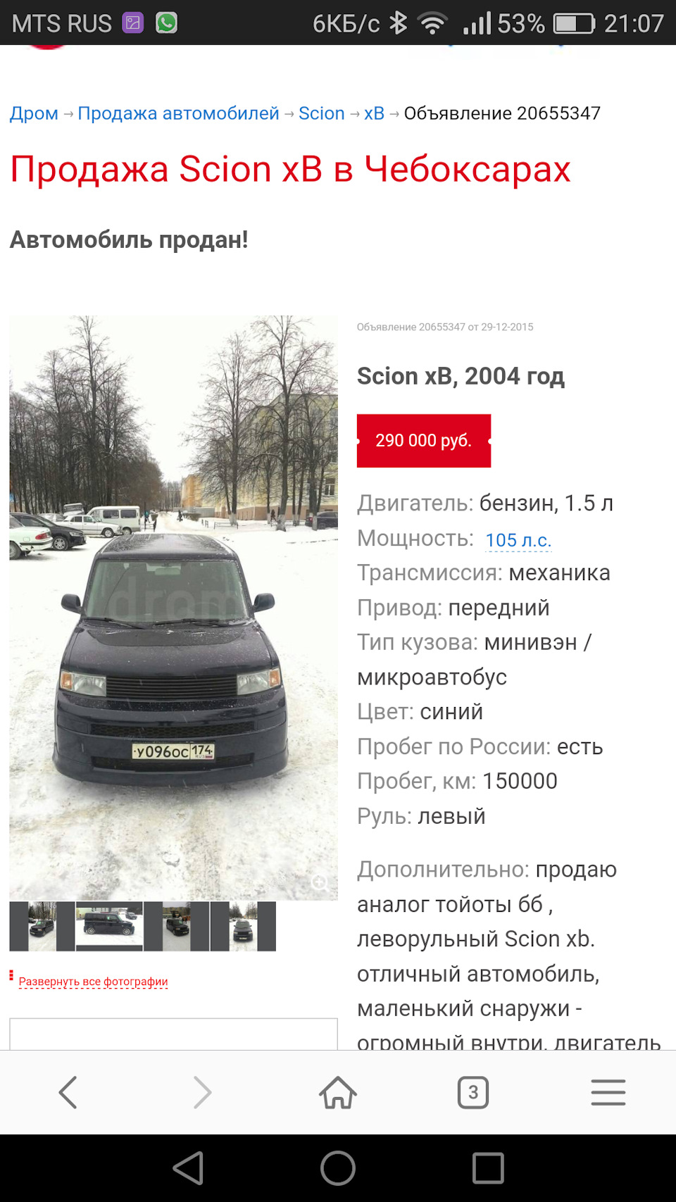 О том как умирают машинки — Scion xB I, 1,5 л, 2006 года | другое | DRIVE2