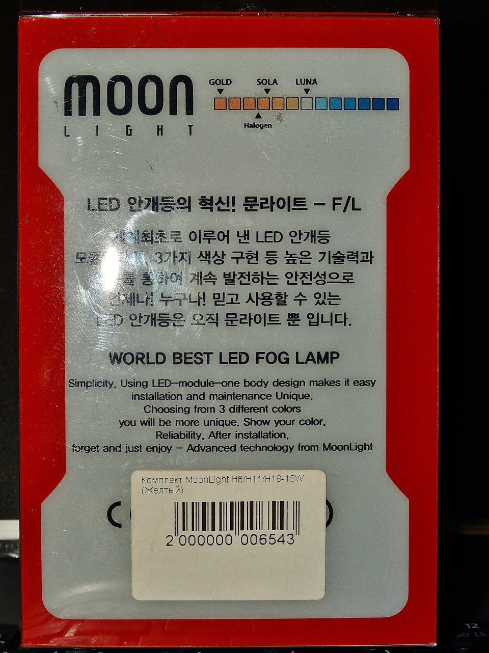 Какой цоколь в фарах соболь - 90 фото